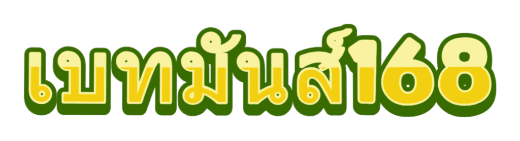 เบทมันส์168
